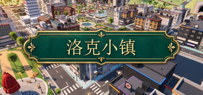 《洛克小镇/Lotwick Hill》v0.1 全DLC 中文免安装 硬盘版