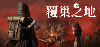 《覆巢之地/Nested Lands》v0.9.1.0 全DLC 中文免安装 硬盘版